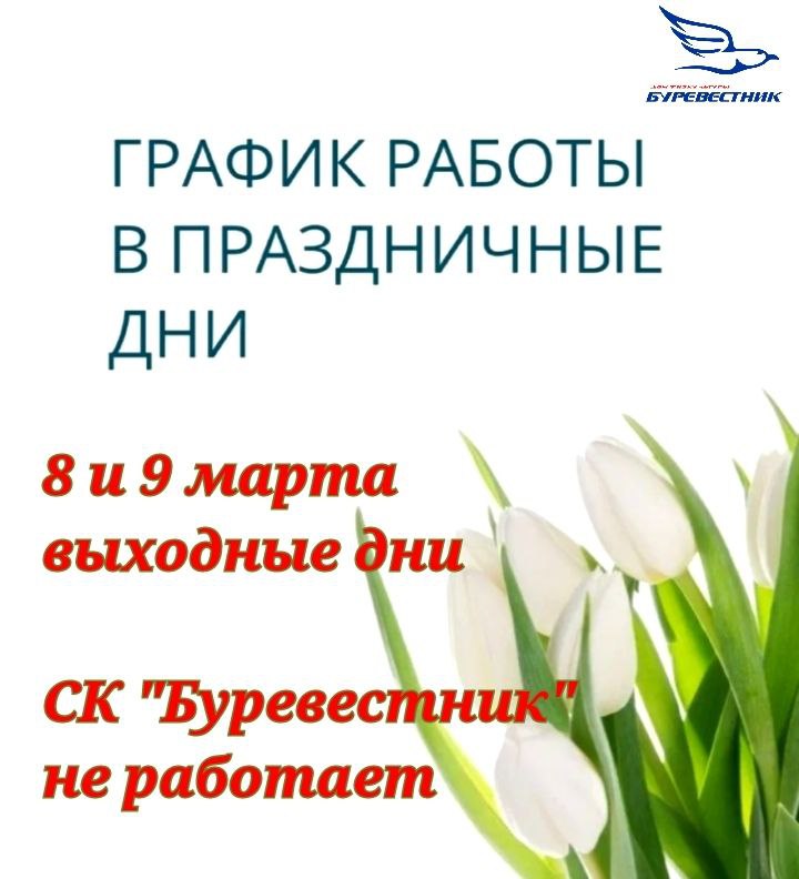 График работы в выходные дни